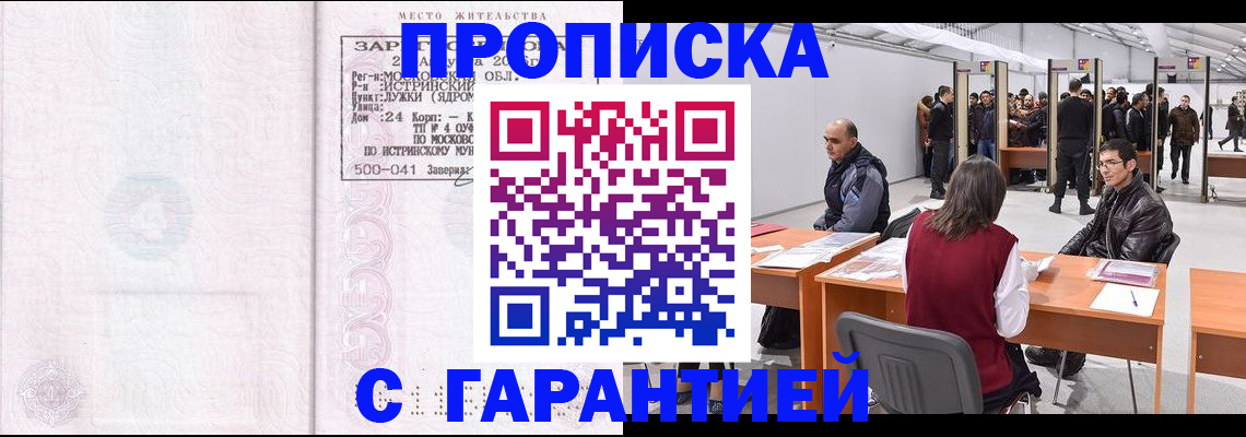 временная регистрация гарантия в Кохме