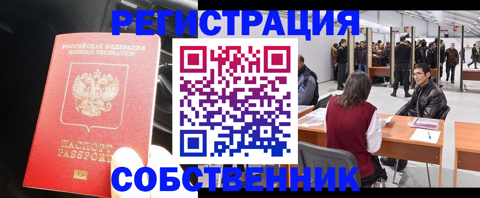 прописка для работы в Кохме